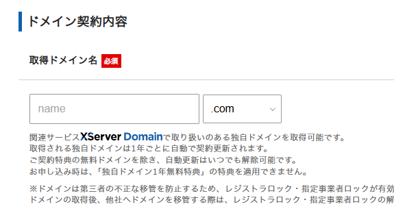 ドメイン入力画面