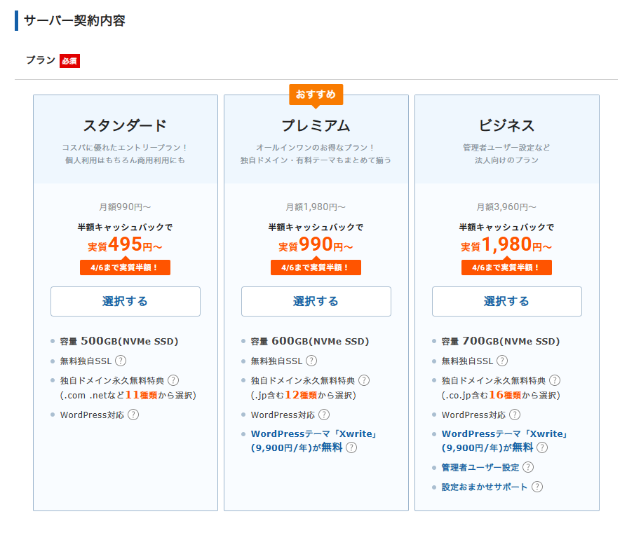 プラン選択画面