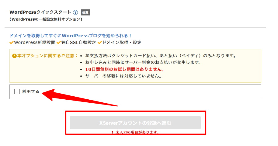 WordPressクイックスタート