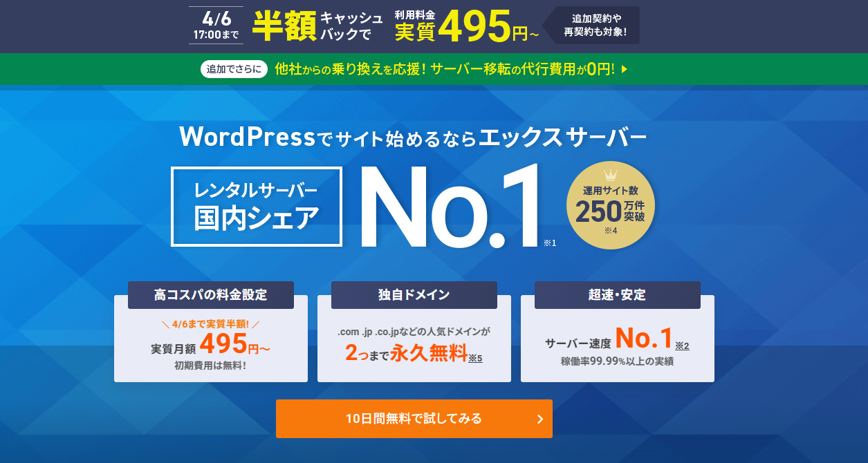 Xserverトップページ