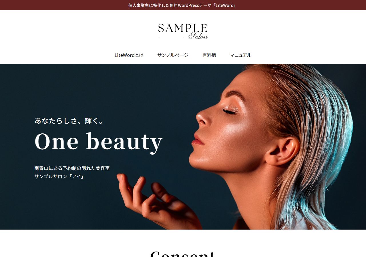 美容室のサンプルサイト