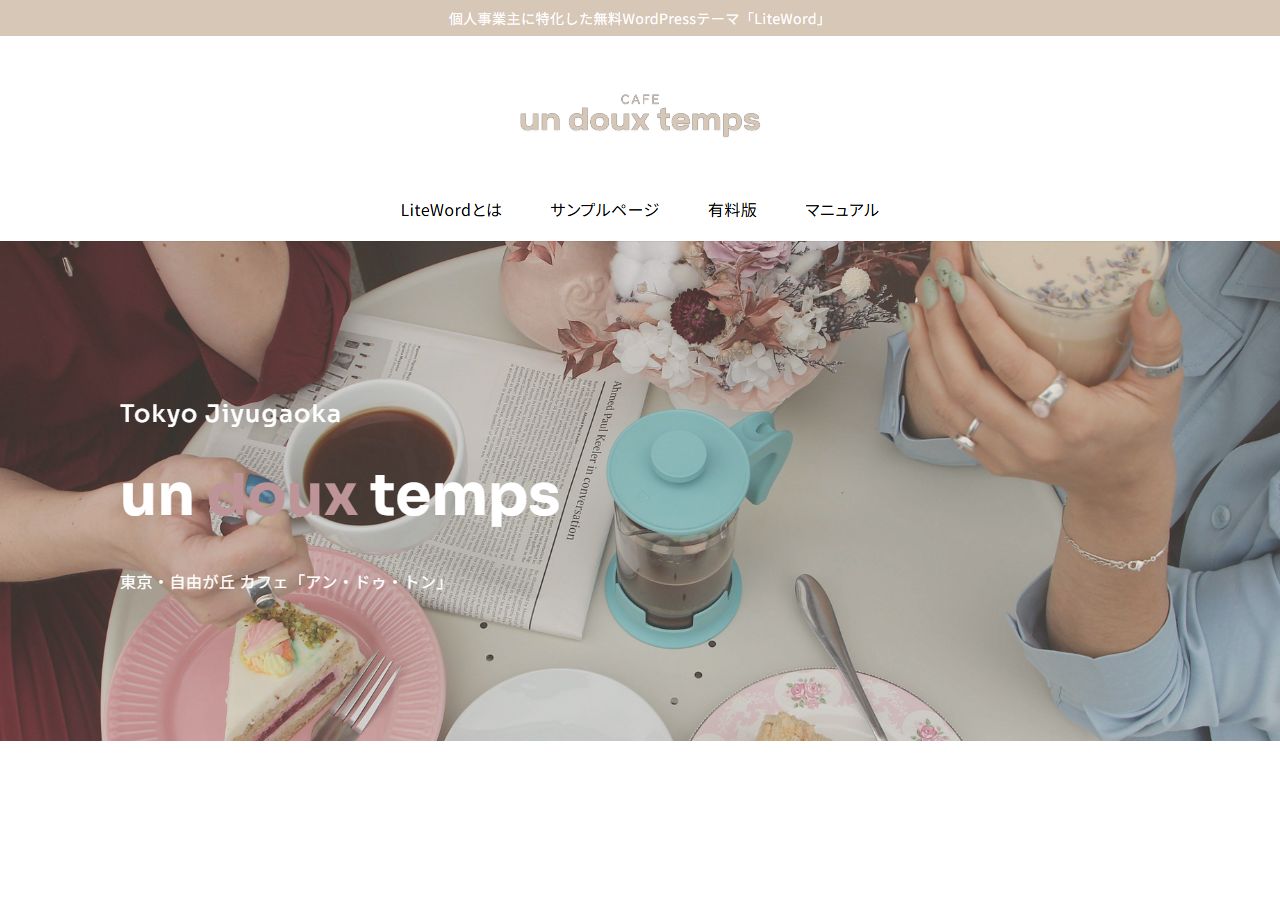 カフェのサンプルサイト