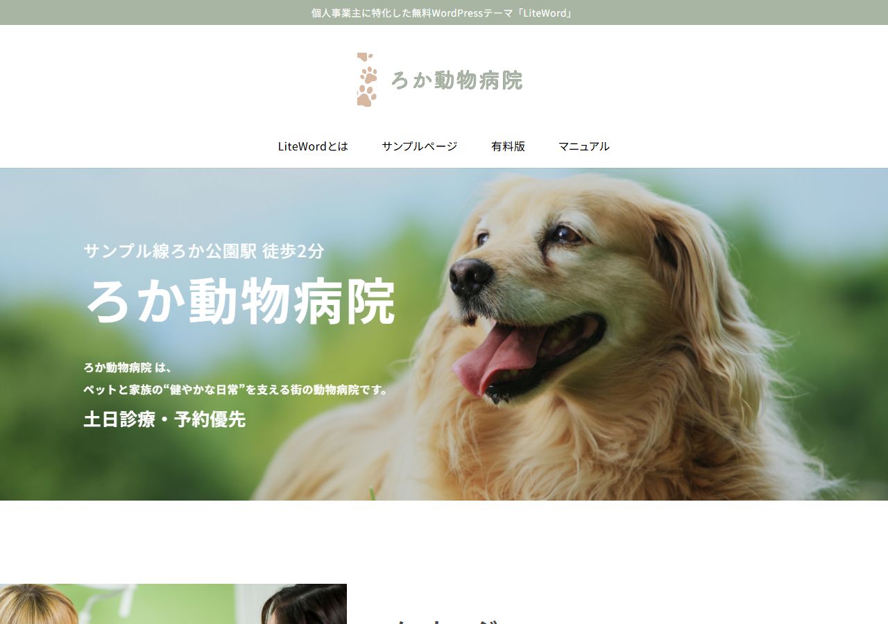 動物病院のサンプルサイト