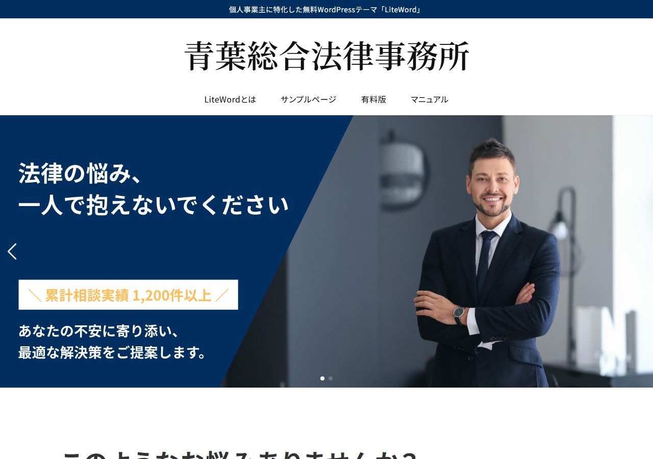 法律事務所のサンプルサイト