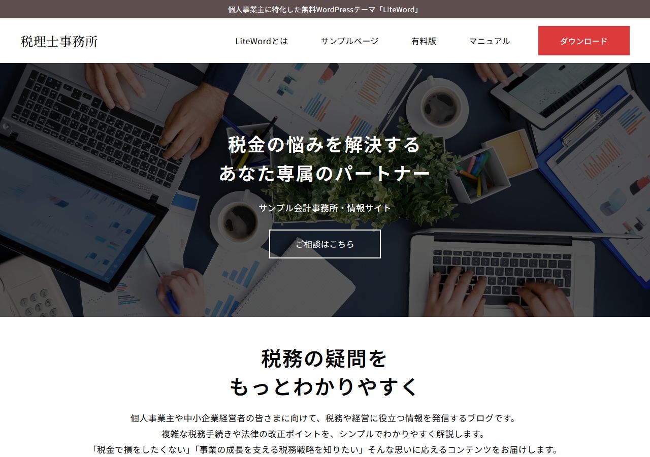 税理士事務所のサンプルサイト