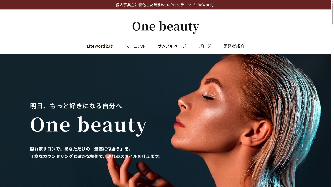 公開中の美容室One beautyのサンプルサイト