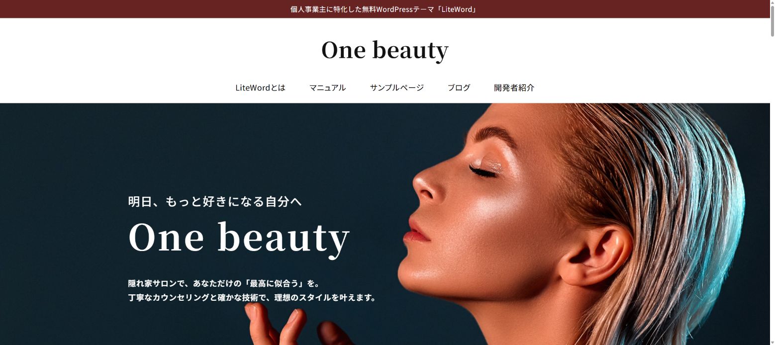 美容室One beautyの公開サンプルサイト