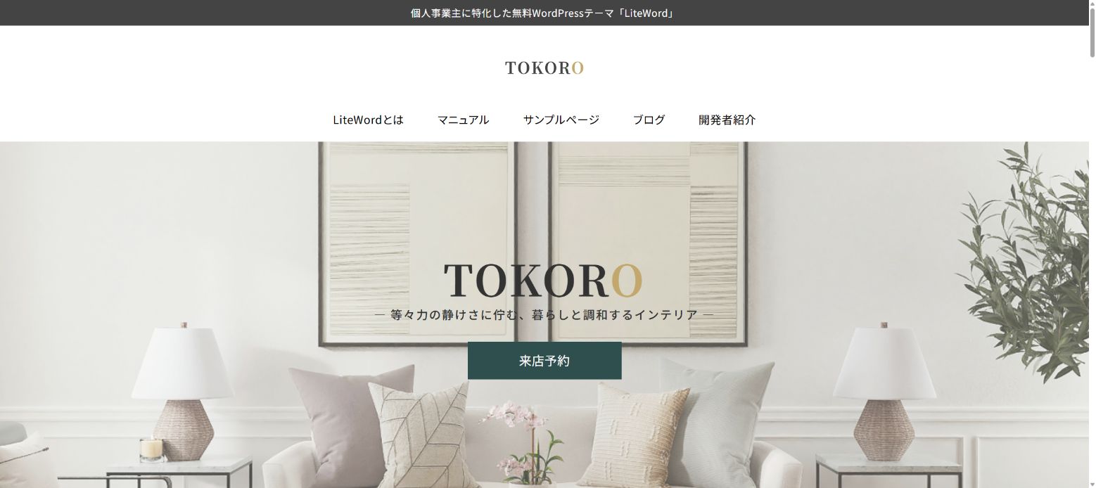 インテリアショップTOKOROの公開サンプルサイト