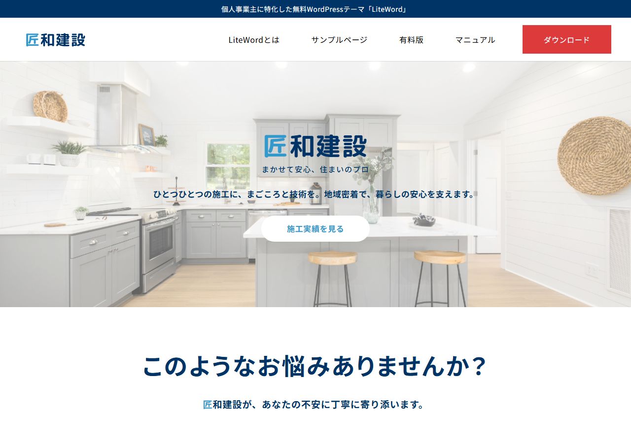 リフォームの公開サンプル